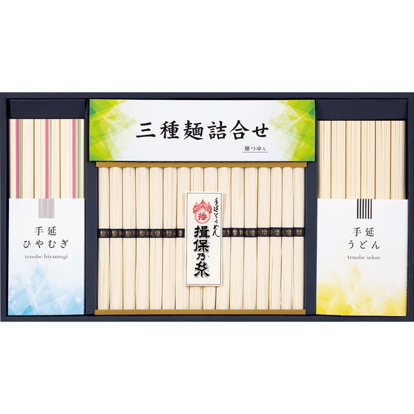 [揖保乃糸] 三種麺詰合せ [ORT50]
