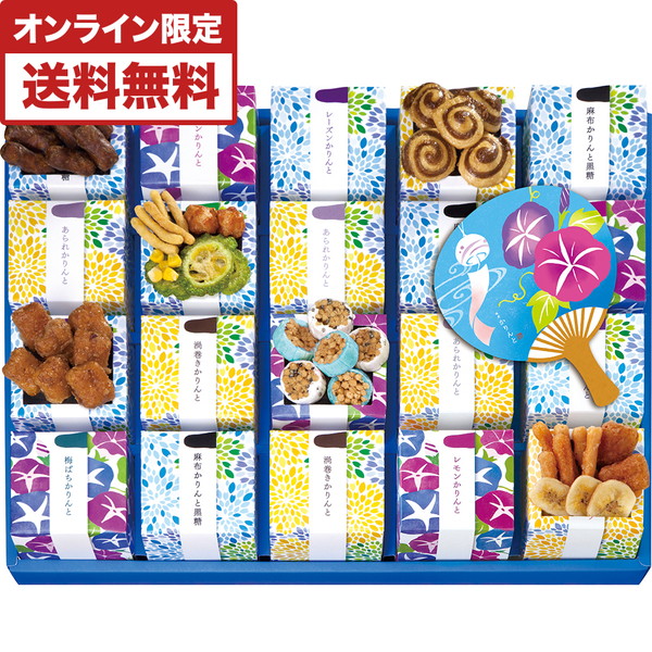 [麻布かりんと] 夏のキューブ詰合せ [AZ50RS]