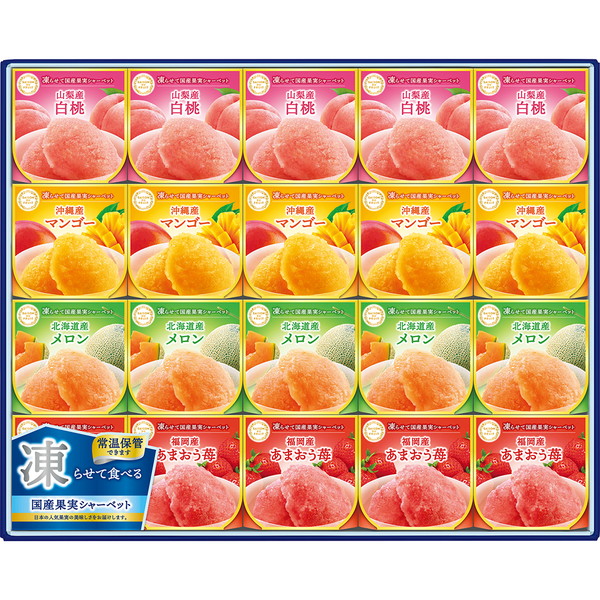 [セゾン デュ フリュイ] 凍らせて国産果実シャーベット [SS50D]