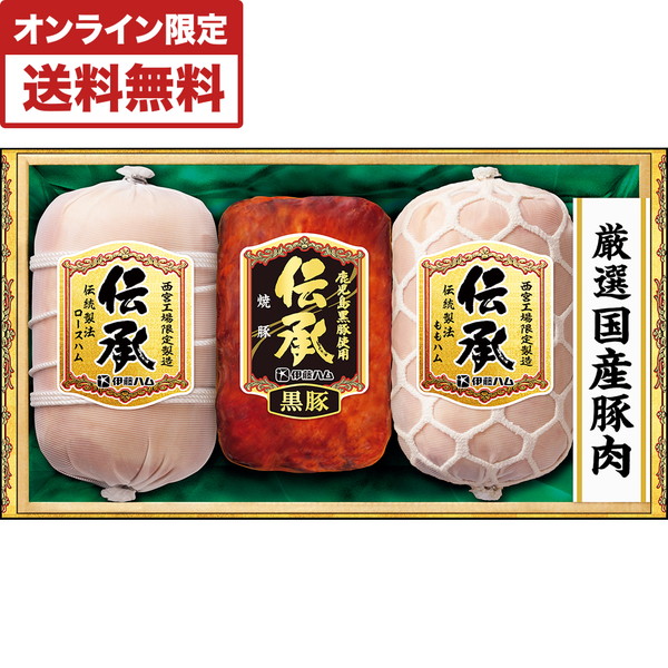[伊藤ハム 伝承] 国産豚肉ハム詰合せ [ID100]