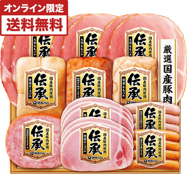 [伊藤ハム 伝承] 国産豚肉ハム詰合せ [MIS100]
