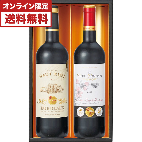 フランスボルドー金賞受賞紅白ワインセット [TO-50A]