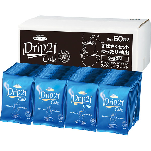 ご自宅用 「ハマヤ」ドリップ２１カフェスペシャルブレンド [S-60N]