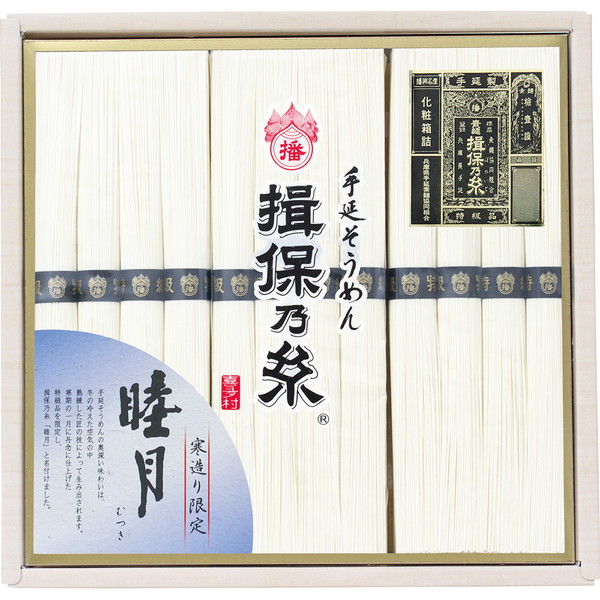 手延そうめん[揖保乃糸] 特級品 睦月 [KS20B]