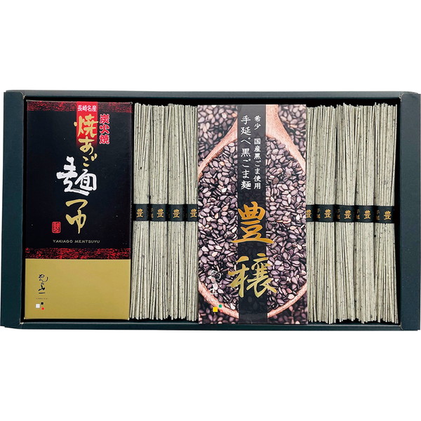 [山一] 手延べ黒ごまめん「豊穣」・焼あごめんつゆ詰合せ [HG-30]