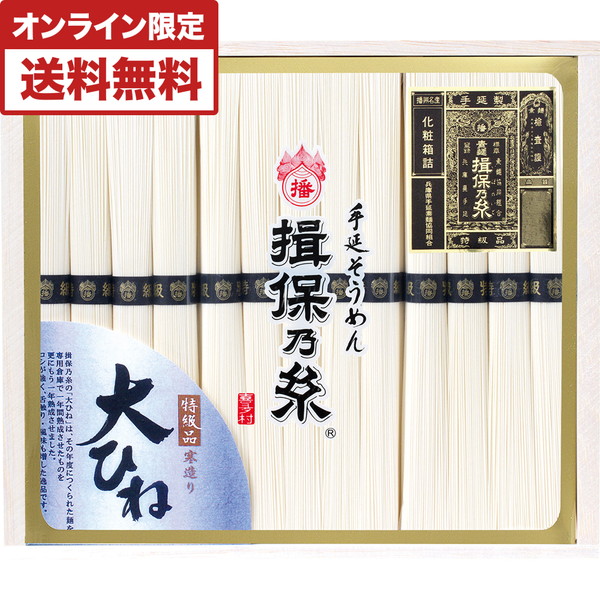手延そうめん[揖保乃糸] 特級品（大ひね）[KDD50B]