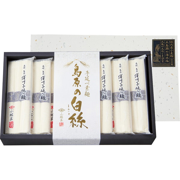 [小林甚] 島原手延べ素麺「島原の白絲」[SKB-50]