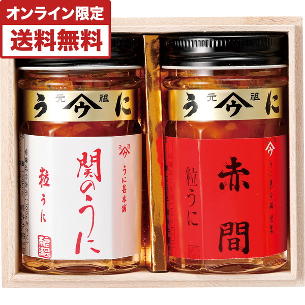 [下関うに甚] 粒うに詰合せ [SA50]