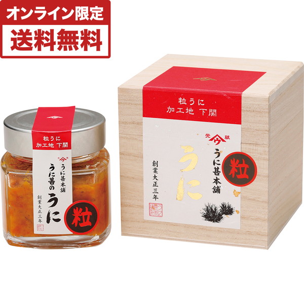 [下関うに甚] 粒うに [D50]