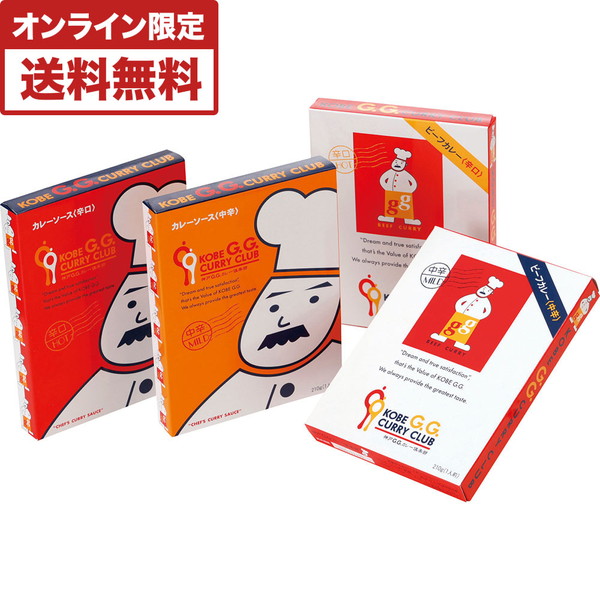 ご自宅用 「神戸Ｇ．Ｇ．カレー倶楽部」 4種ギフトセット[GG-4]