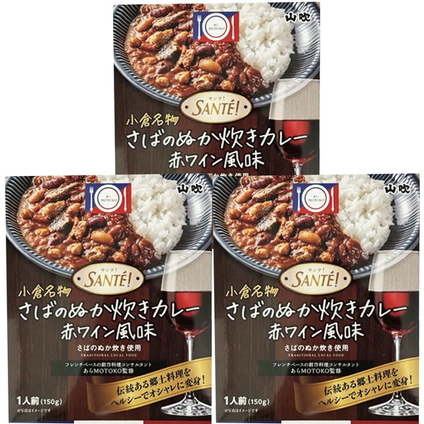 ご自宅用 [山吹かまぼこ] さばのぬか炊きカレー [YR-38]