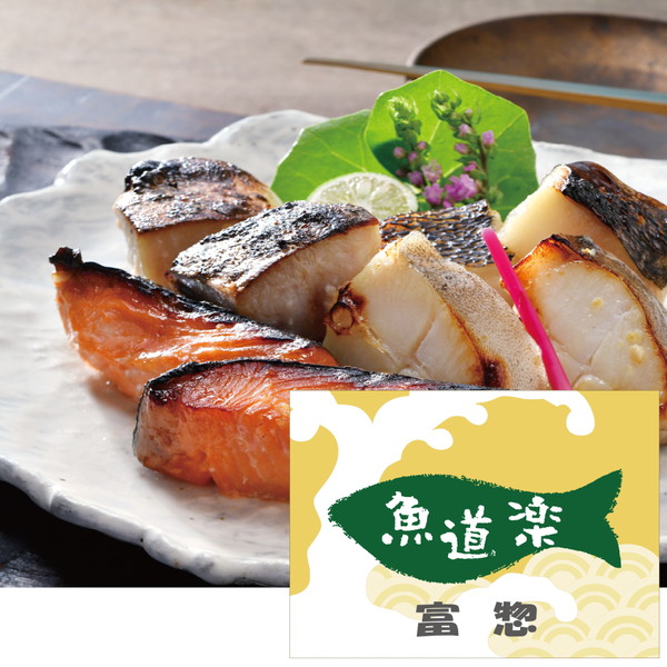 ご自宅用 [富惣] 切落し西京漬セット [KO-S]