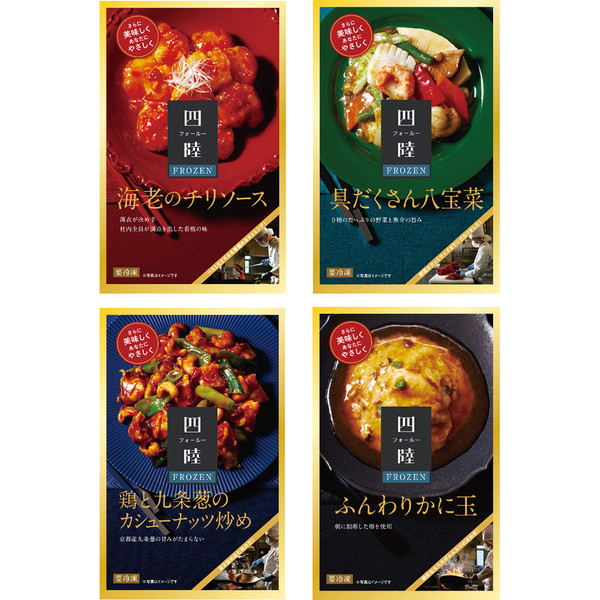 ご自宅用 [四陸] 中華料理４種セット [SK-4A]