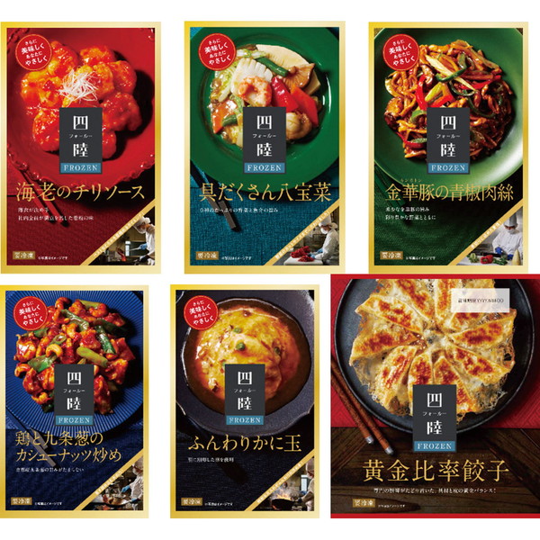 ご自宅用 「四陸」 本格中華惣菜と飲茶セット[CR-6A]