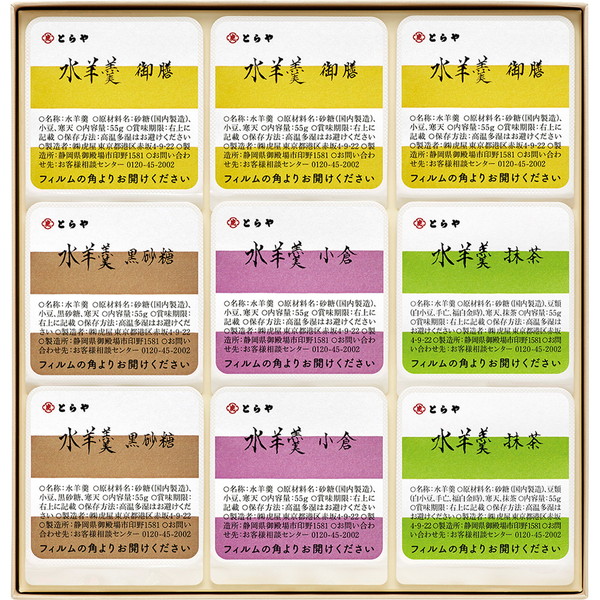 [とらや]  水羊羹9個入 [M-9]