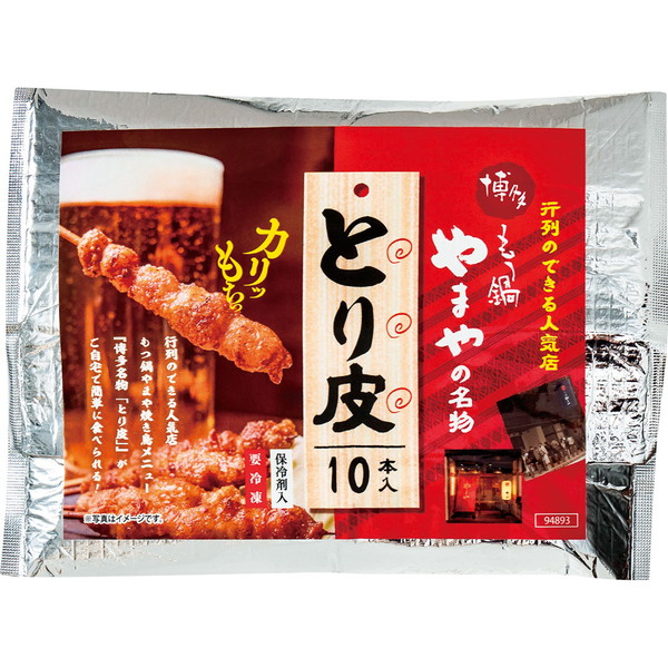 [やまや] やまやのとり皮10本×2セット [Y6920]