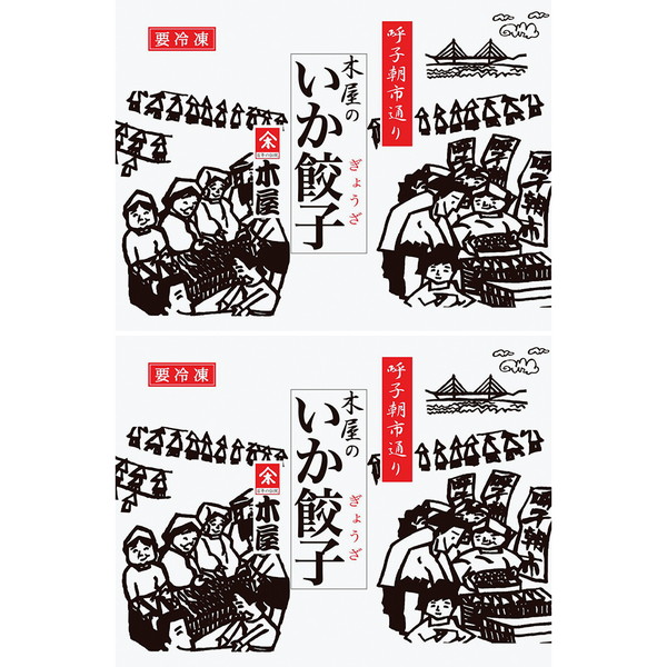 ご自宅用 [呼子朝市通り木屋] いか餃子 [GY-Z]