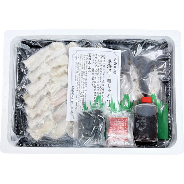 [絆屋] 大分産車海老・鱧しゃぶセット [KZ-5006]