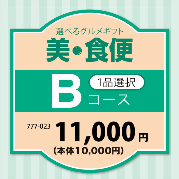 美・食便Ｂコース（１品選択） [Ｂ１００]