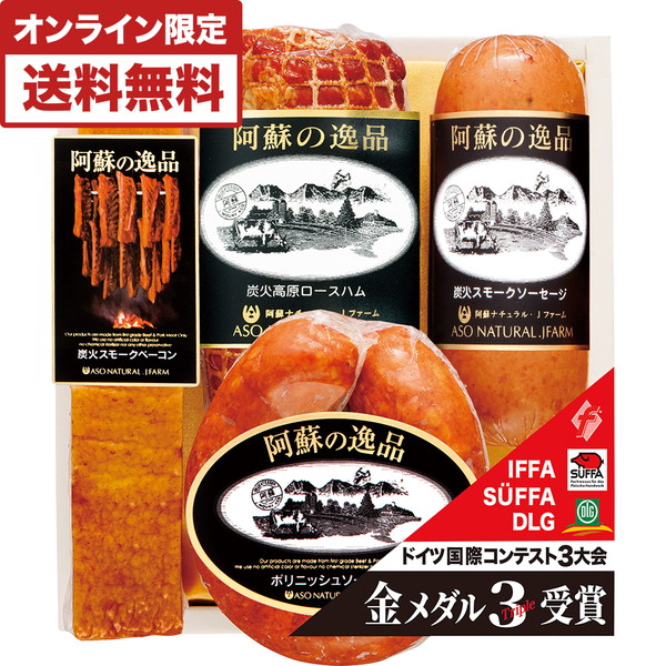 [阿蘇の逸品] 手造りハム・ソーセージ詰合せ [AN-510]
