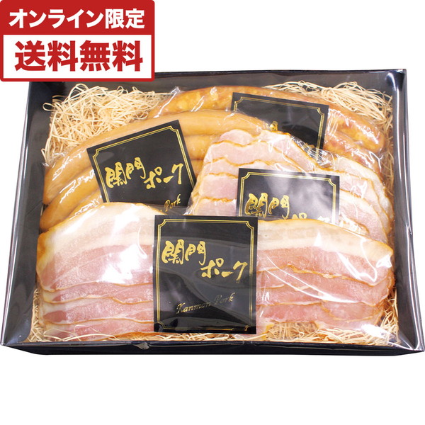 関門ポークオリジナルハム詰合せ [IZZ30]