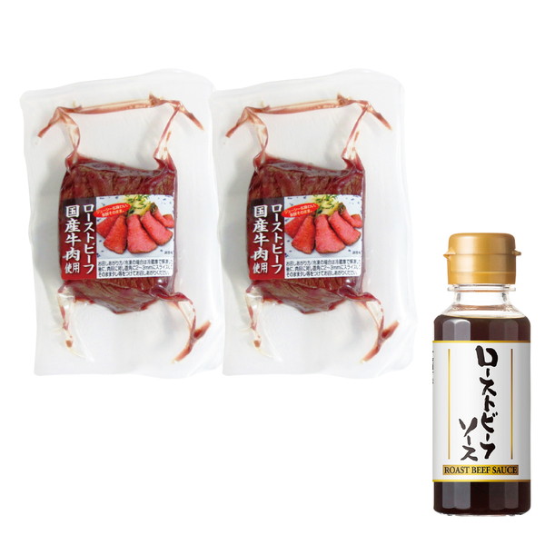 ご自宅用 国産牛ローストビーフ [H200]