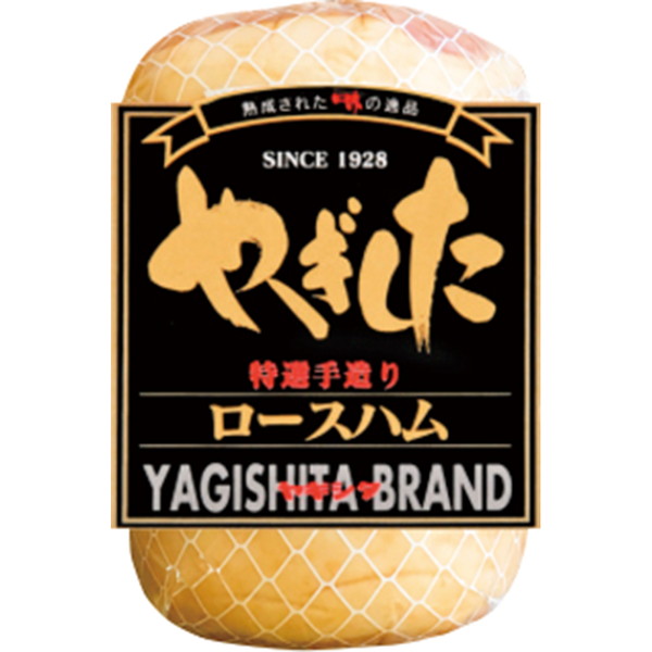 ご自宅用 [ヤギシタ] 特選ロースハム [YD535]