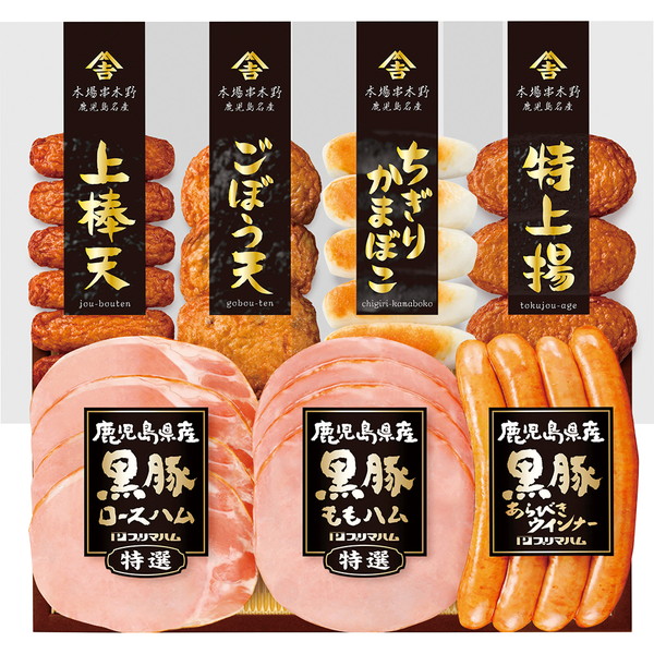 鹿児島県産恵味の黒豚スライスハム・さつまあげセット [KKS300(N]
