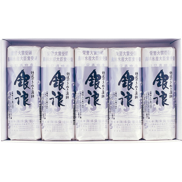 萩焼抜き蒲鉾銀浪詰合せ [GIN5]