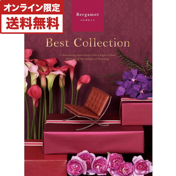 [Best　Collection]ベルガモット