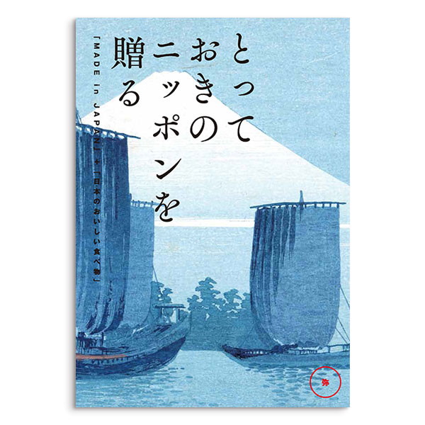[とっておきのニッポンを贈る] 弥（あまね）