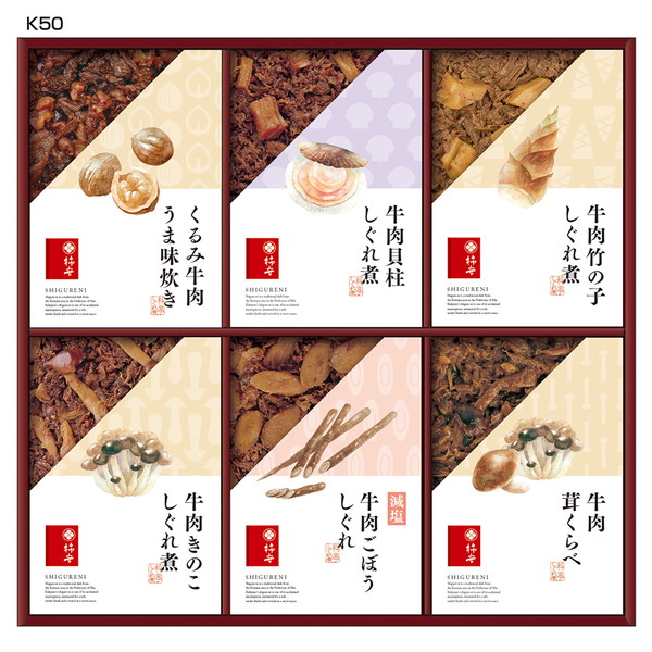 [柿安] 牛肉しぐれ煮詰合せK50 [K50]