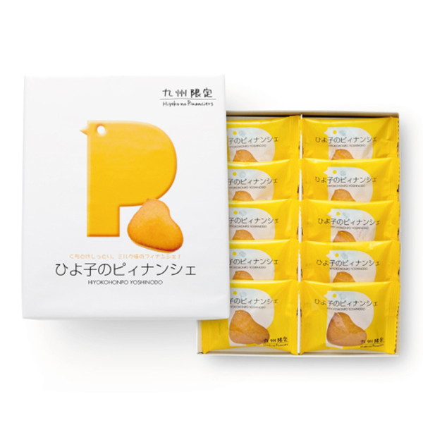 [ひよ子] ひよ子のピィナンシェ  10個
