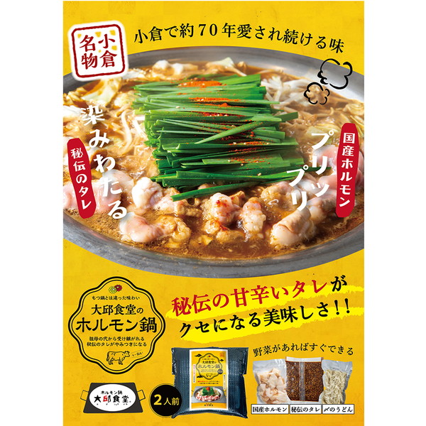[福さ屋] 福さ屋コラボメニュー大邱食堂のホルモン鍋