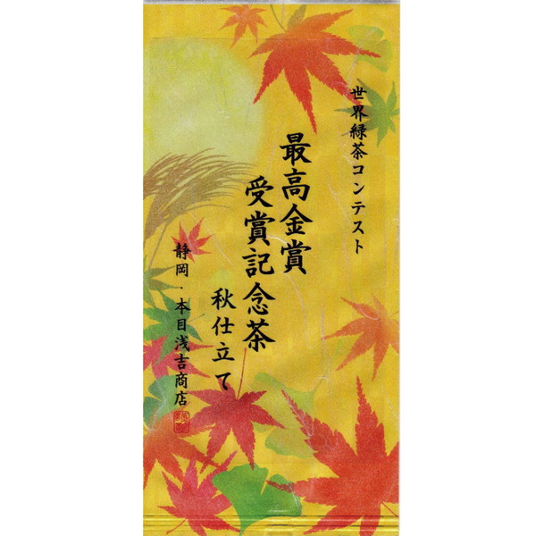 [グローサリー（アイエムシー）] 本目浅吉商店 最高金賞受賞記念茶秋仕立て