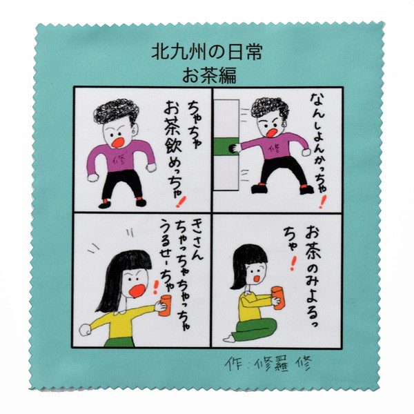 北九州方言猫メガネ拭き（スマホ拭き）【北九州の日常 お茶編】