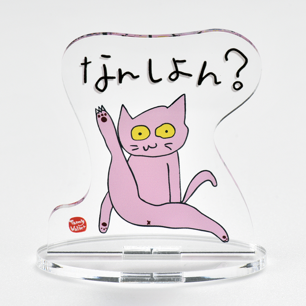 北九州方言猫アクリルスタンド【なんしよん？】