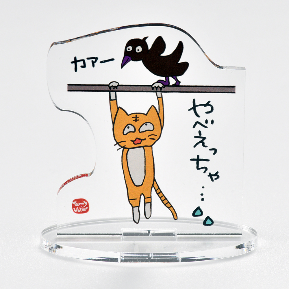 北九州方言猫アクリルスタンド【やべえっちゃ】