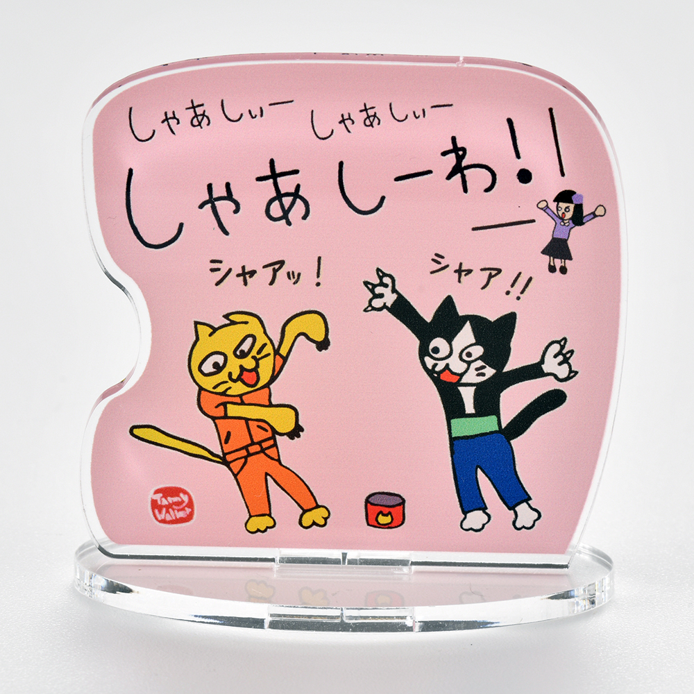 北九州方言猫アクリルスタンド【しゃあしーわ！】