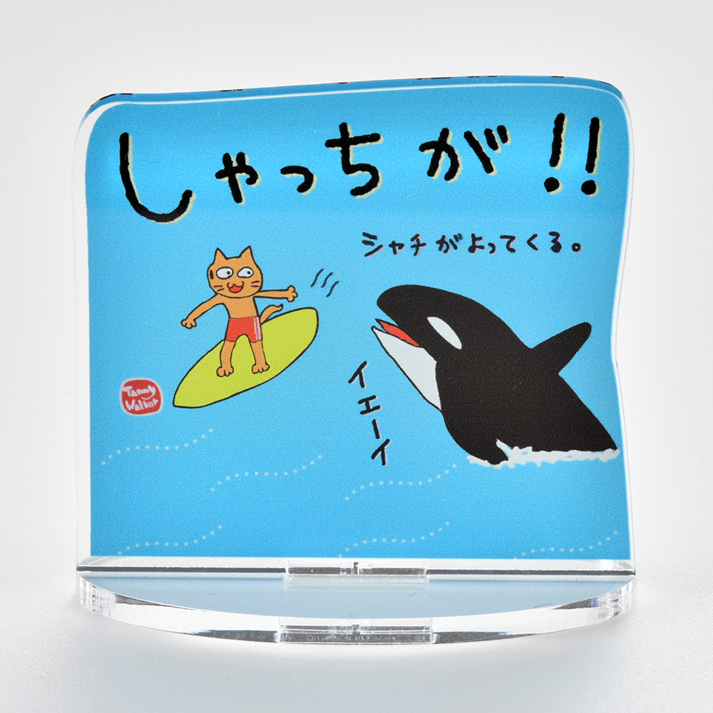 北九州方言猫アクリルスタンド【しゃっちが！！】