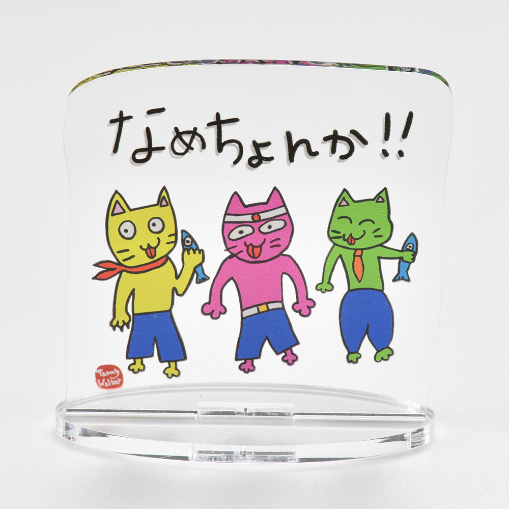 北九州方言猫アクリルスタンド【なめちょんか！！】