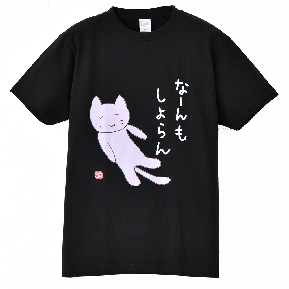 北九州方言猫Ｔシャツ 【なーんもしよらん】 黒 ＸＬ