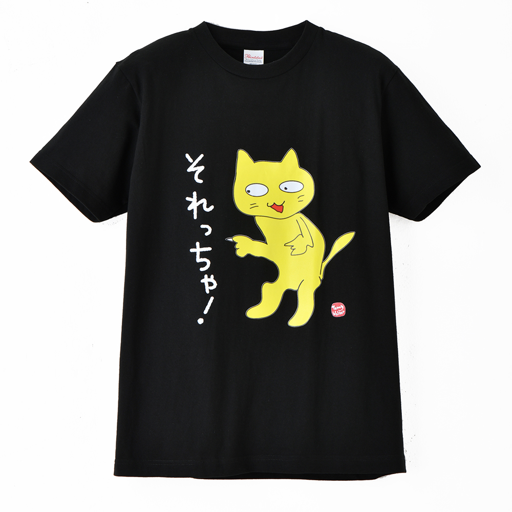 北九州方言猫Ｔシャツ 【それっちゃ】 黒 Ｌ