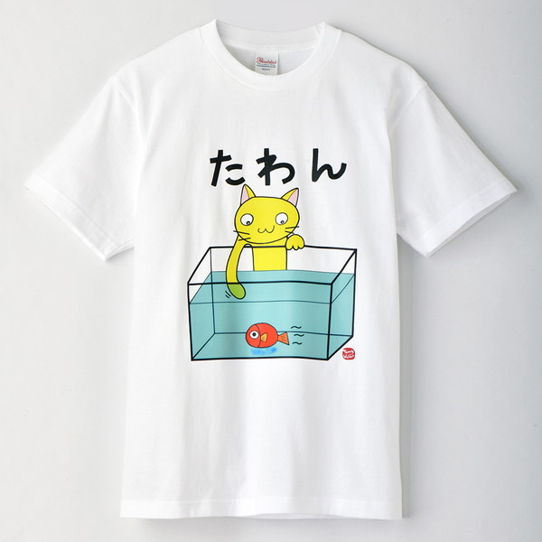 北九州方言猫Ｔシャツ 【たわん】 ホワイト LL