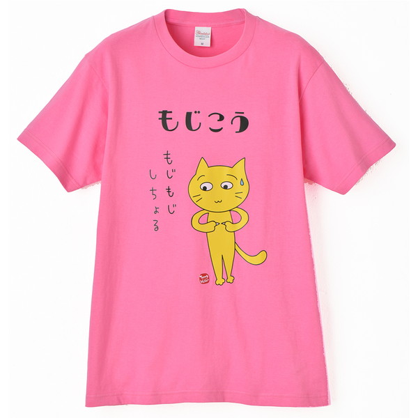 [北九州方言猫Ｔシャツ] もじこうもじもじしちょる ピンク XL