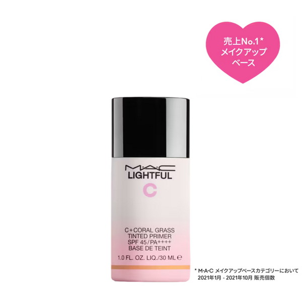 [MAC] ライトフル C+ ティンティッド プライマー SPF 45