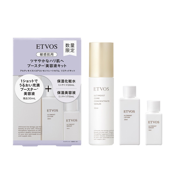 [エトヴォス] アルティモイストコアコンセントレートセラム　リミテッドキット（限定） [4580682138261]