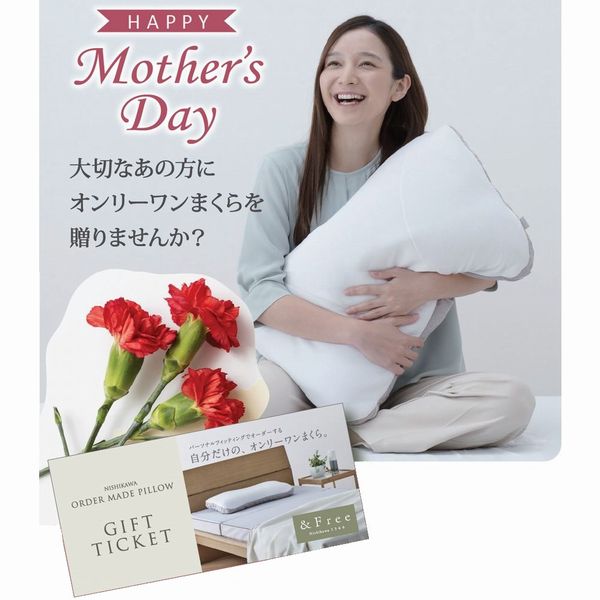 [西川] オーダー枕ギフト券