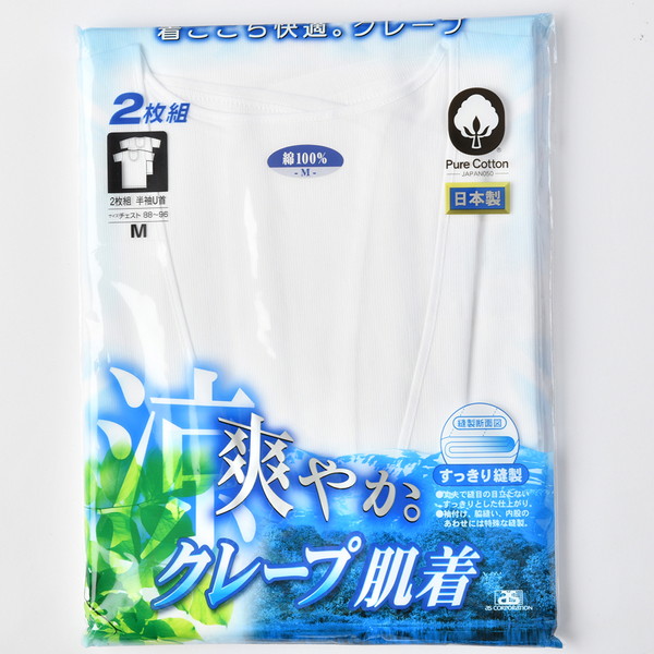 紳士肌着　綿クレープ2枚組　半袖U首 M