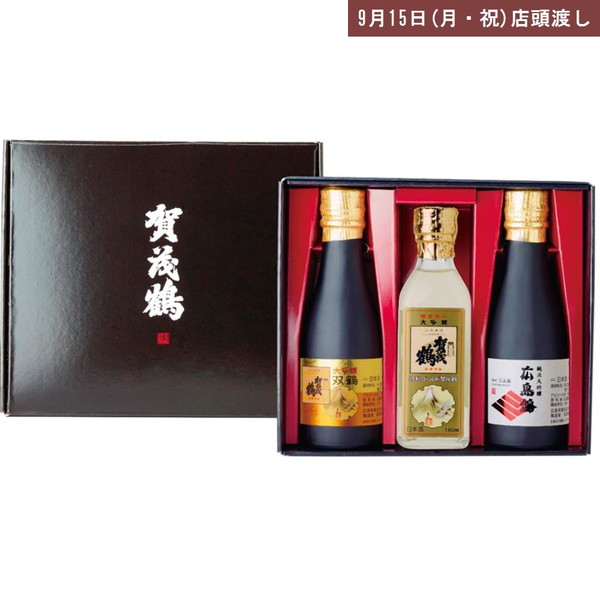 【店頭受取】 [賀茂鶴酒造] 加茂鶴プレミアムセット(180ml×3本)